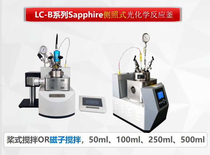 500ML側照式光化學反應釜